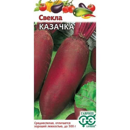 Свекла Казачка 3,0 г