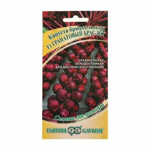 Семена Капуста брюссельская 'Гранатовый браслет' F1, 0,1 г, 3 упак.