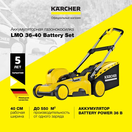 Аккумуляторная газонокосилка Karcher LMO 36-40 BATTERY SET