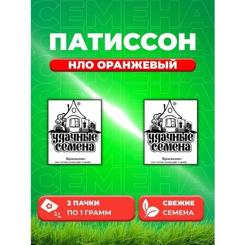 Патиссон НЛО Оранжевый 1 г б/п Уд. с. (2уп)