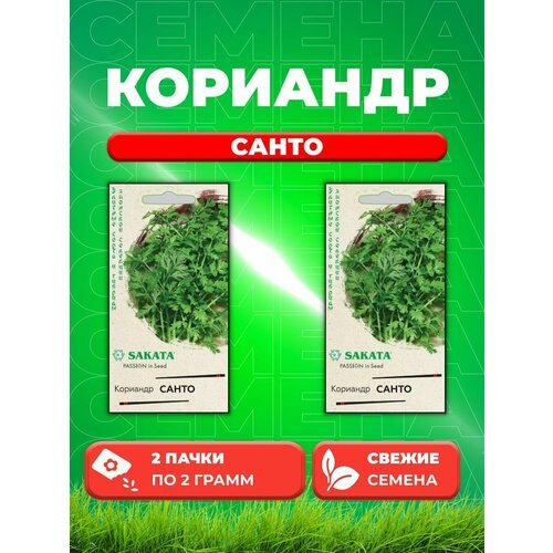 Кориандр Санто 2,0 г (Саката) (2уп)