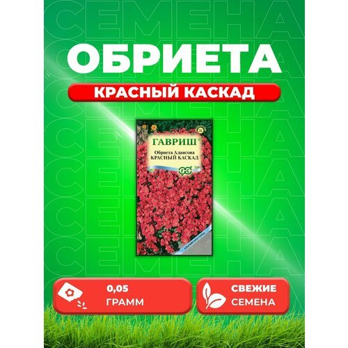 Обриета Адансона Красный каскад 0,05г Альпийская