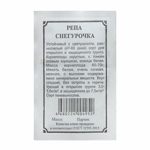 Семена Репа 'Снегурочка', 1 г