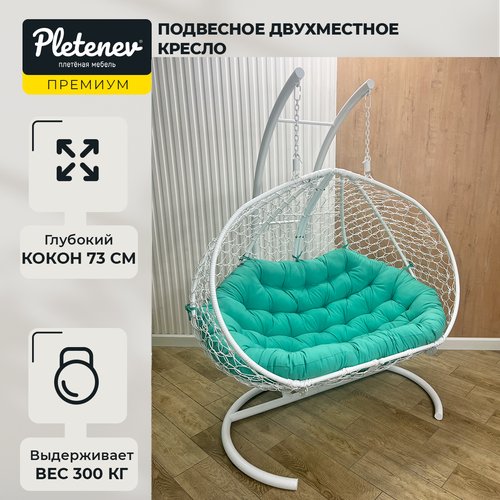 Подвесное кресло Pletenev Двухместное белое кресло с Мятной подушкой