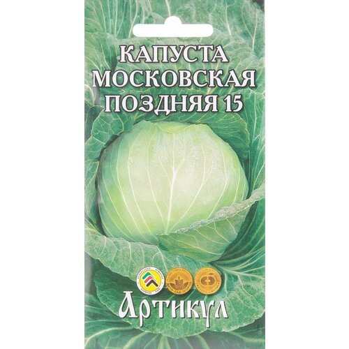 Семена Капуста б/к Московская поздняя 15 0,5г