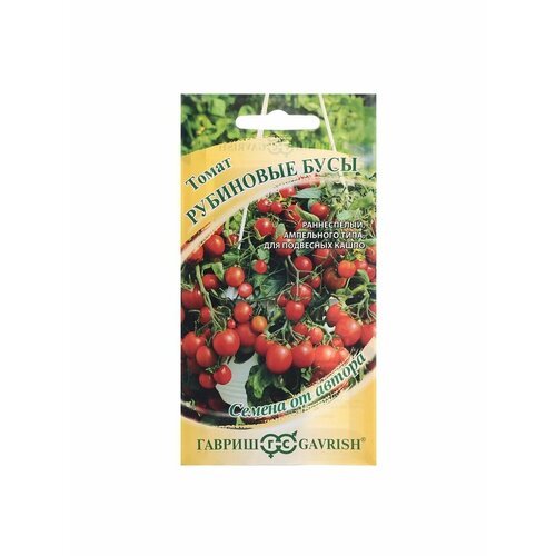 3 упаковок Семена Томат Рубиновые бусы, 0,05 г