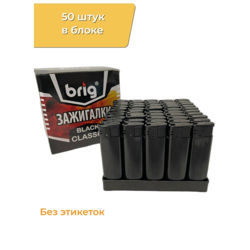 Зажигалки черные пьезо 50 штук в блоке под нанесение логотипа с 2-х сторон (чистые, без этикеток)