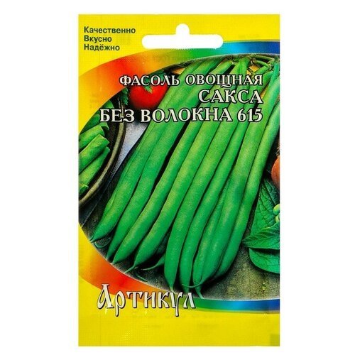 Семена Фасоль овощная 'Сакса без волокна 615', 5 г