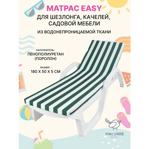 Матрас для шезлонга, лежака, топпер пляжный 180/50 см зелено белая полоса