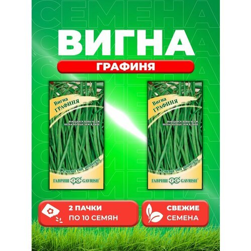 Вигна Графиня 10 шт. автор. (2уп)