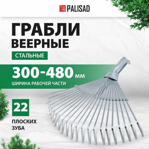 Грабли веерные PALISAD 617675 раздвижные оцинкованные без черенка (38.6 см)