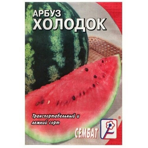 Семена Арбуз Холодок, 1 г (5 упаковок)