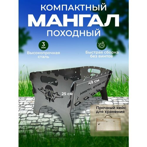 Подарочный мангал для дачи 3мм разборный ВДВ