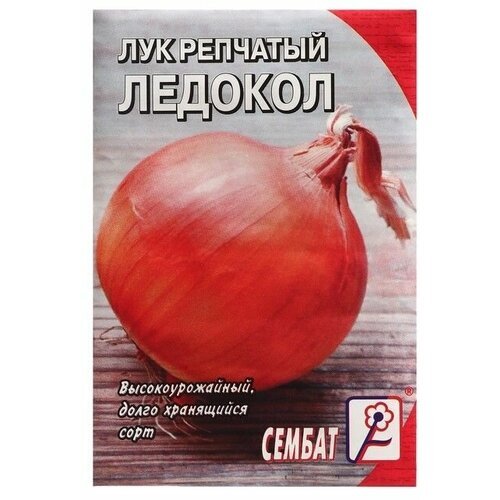 Семена Лук репчатый Ледокол, 0,3 г (5 упаковок)