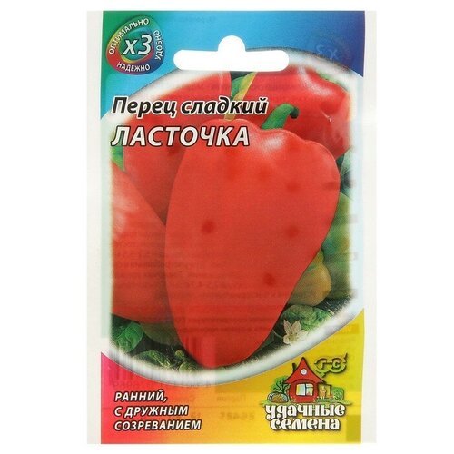 Семена Перец сладкий 'Ласточка', скороспелый, 0,1 г серия ХИТ х3