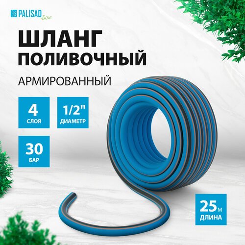 Шланг PALISAD Luxe, 1/2', 25 м