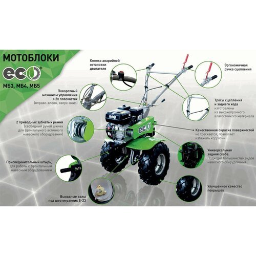 Мотоблок ECO МБ4-702 2впер/1наз (7 л. с.)(широкие колеса 19x7x8+фрезы)/сборка в России