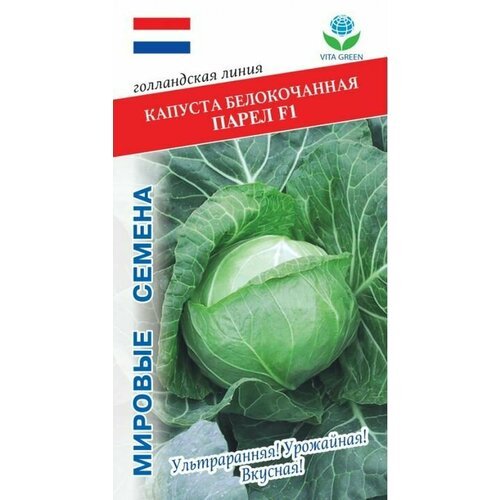 Семена растения Капуста б/к Парел F1