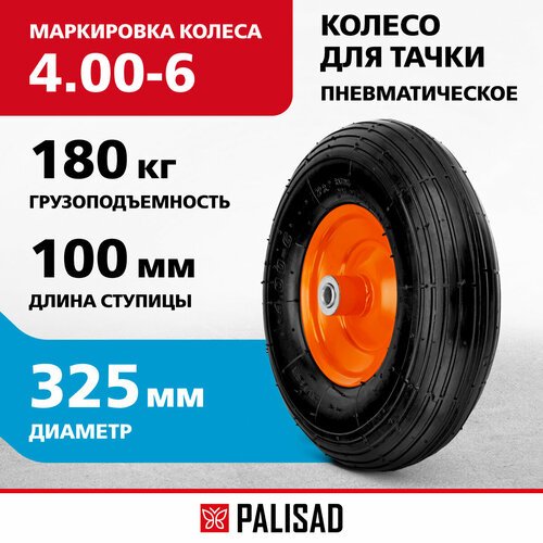 Колесо для тачки PALISAD пневматическое 68938 325 мм 325 мм