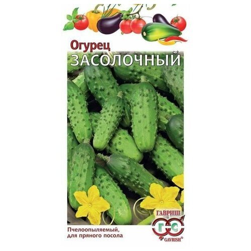 Огурец Засолочный, 0,5 г