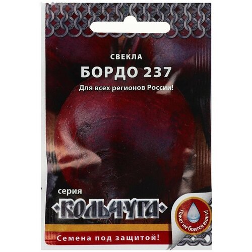 Семена Свекла 'Бордо 237', серия Кольчуга NEW, 3 г