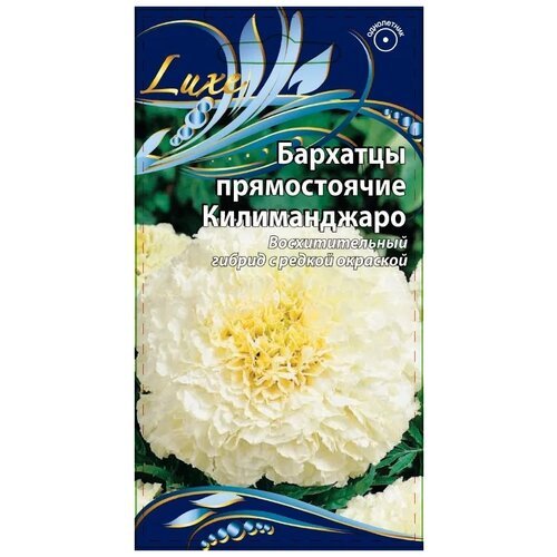 Семена Ваше хозяйство Бархатцы прямостоячие Килиманжаро 0.1 гр