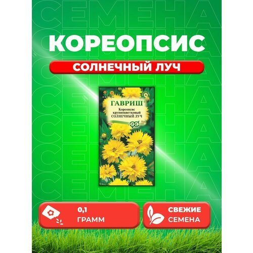 Кореопсис Солнечный луч (крупноцветковый) 0,1 г