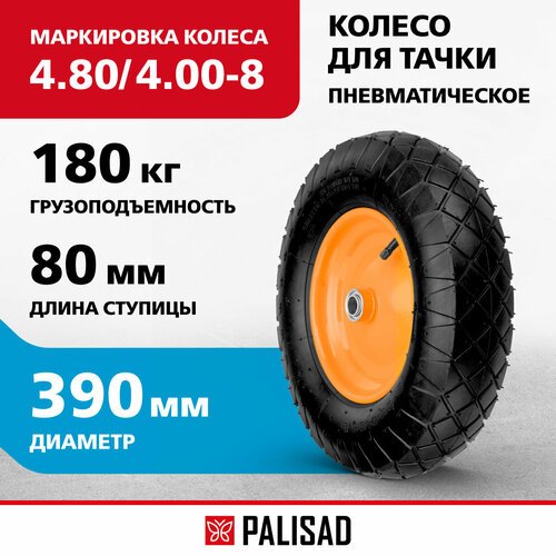 Колесо для тачки PALISAD пневматическое 68957 390 мм 390 мм