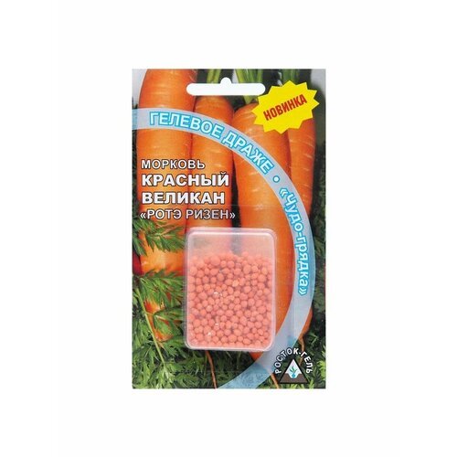 Семена Морковь красный великан гелевое драже