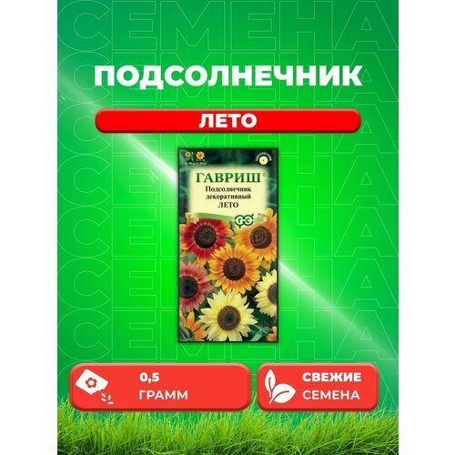 Подсолнечник Лето 0,5 г DH