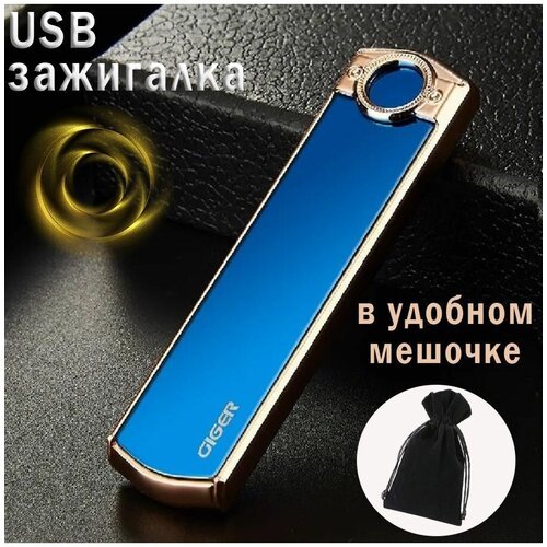 Электронная зажигалка, USB, спиральная зажигалка в мешочке