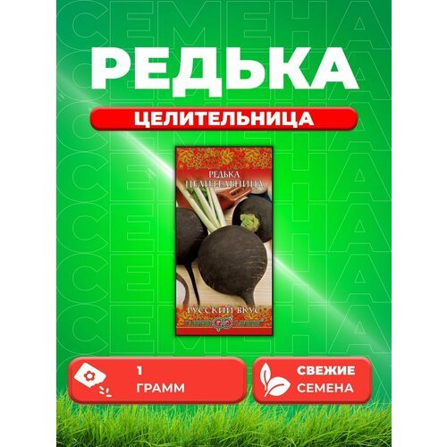 Редька Целительница 1,0 г сер. Русский вкус!