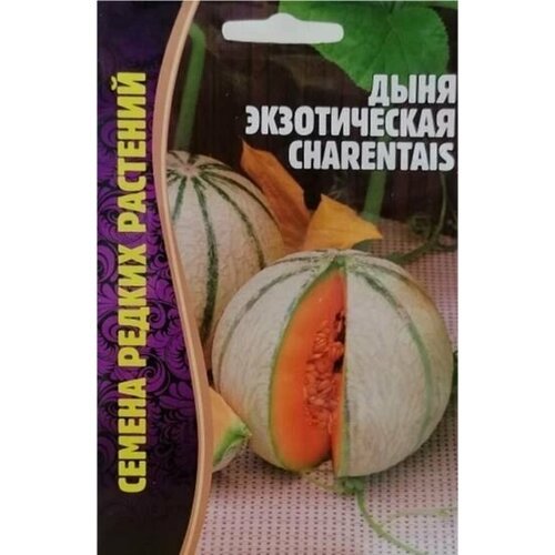 Дыня экзотическая Charentais 15 шт редкие семена (2шт в заказе)