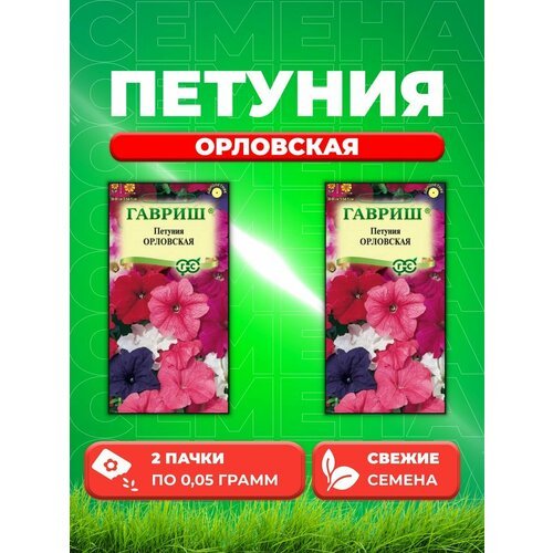 Петуния Орловская, смесь* многоцв. 0,05 г (2уп)