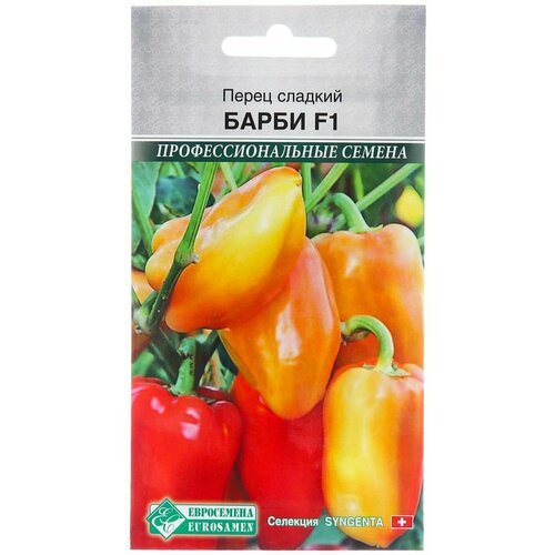 Семена Перец 'Барби', F1, 5 шт