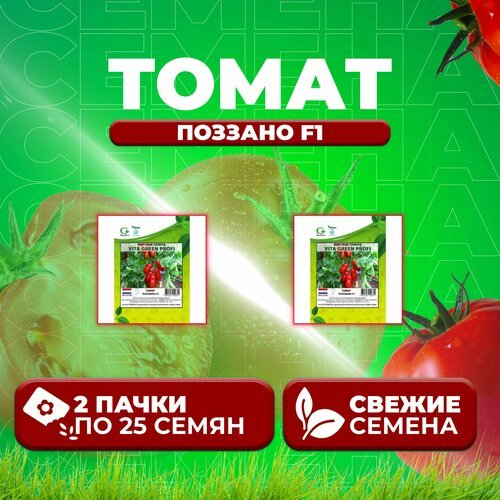 Томат Поззано F1, 25шт, Vita Green Профи, Enza Zaden (2 уп)