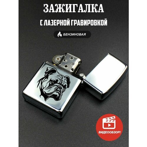 Зажигалка бензиновая подарочная, с гравировкой Бульдог