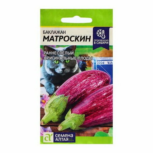 Семена Баклажан 'Матроскин', 0.2 гр