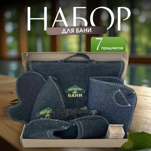 Банный набор 'Директор бани'