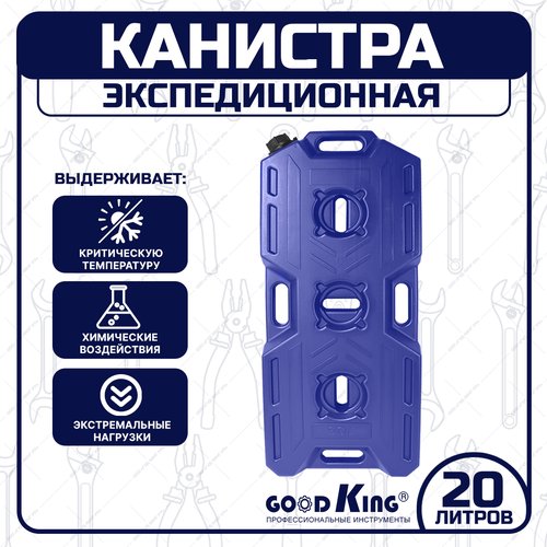 Канистра для бензина GOODKING KAN-10020, 20л экспедиционная