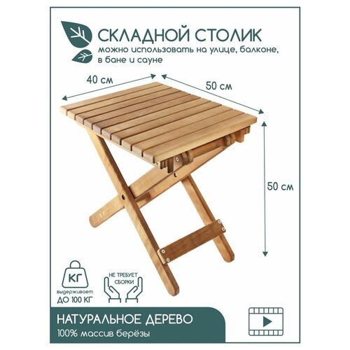 Стол деревянный раскладной уличный для дачи столик для бани из массива березы SKOGUR