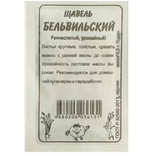 Семена Щавель 'Бельвильский', Сем. Алт, б/п, 0,5 г