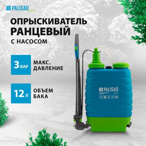 Опрыскиватель PALISAD Luxe 64781 12 л бирюзовый 12 л