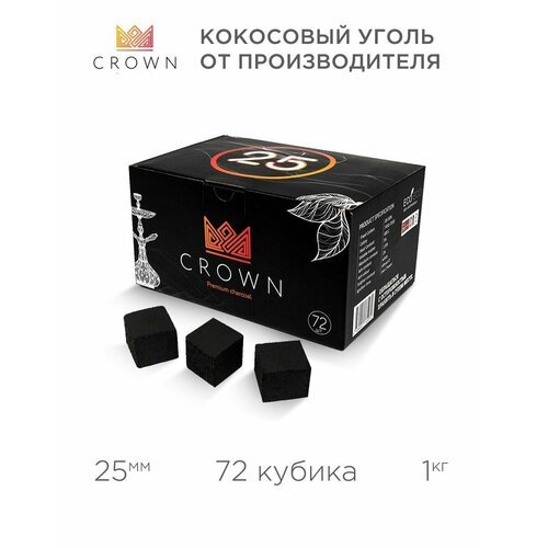 Кокосовый уголь Crown 2кг, 144 шт, 25 мм