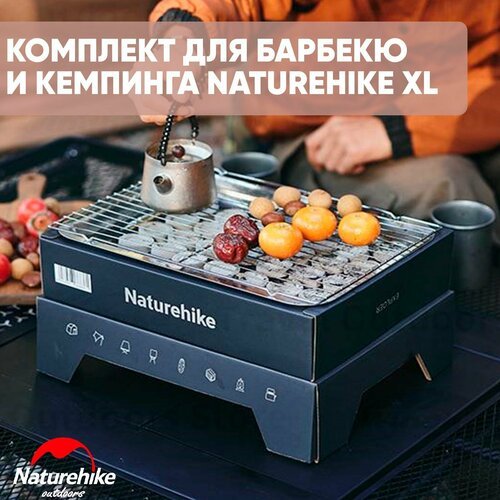 Комплект для барбекю и кемпинга Naturehike CNK2300CW012 Grey/XL