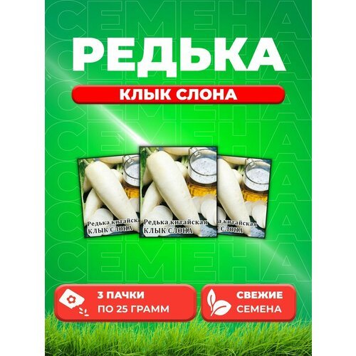 Редька китайская Клык слона, 25г, Гавриш, (3уп)