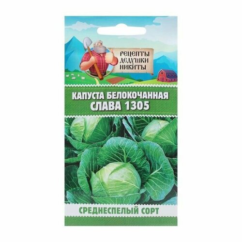 Семена Капуста белокочанная Слава 1305 , 0,5 г