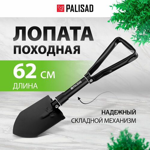 Лопата саперная PALISAD 61428 62 см, 62 см, черный