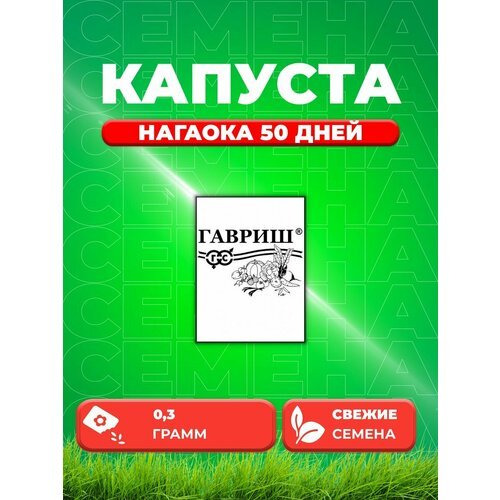 Капуста пекинская Нагаока 50 дней, 0,3г, Гавриш, Б/П