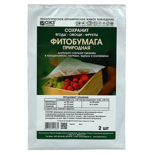Фитобумага 'ОЖЗ Кузнецова', природная, для длительного хранения овощей, фруктов в поргебах, 32*25,5 см, 2шт